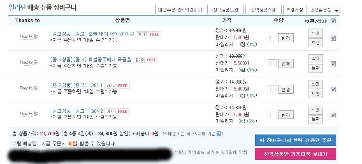  오랜만의 책 주문 ! feat. 알라딘 중고서점
