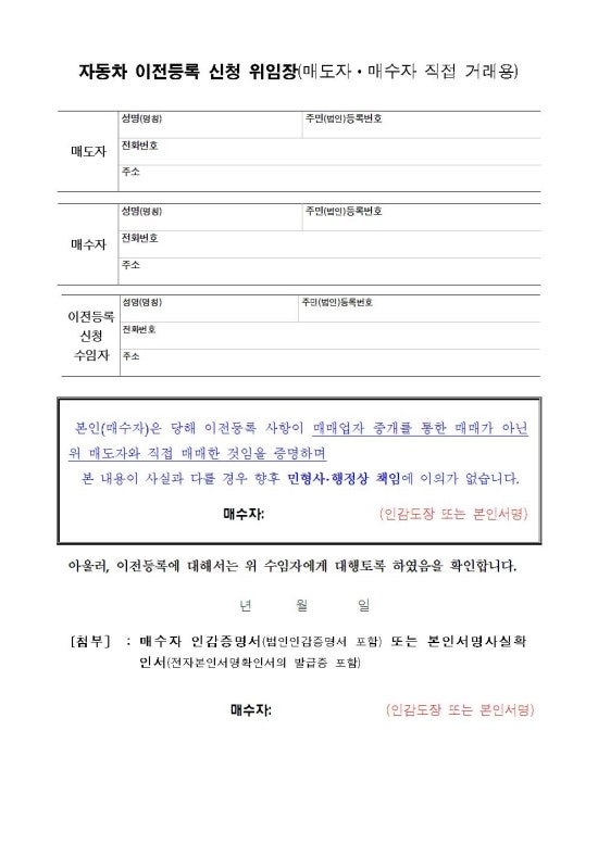 자동차 이전등록 신청 위임장 양식