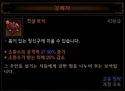 디아블로3 - 전설보석과 사용직업 정리