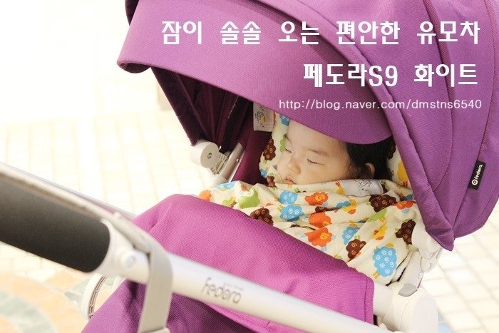 양대면 신생아 유모차 페도라S9 접고펴는법 :: 총평