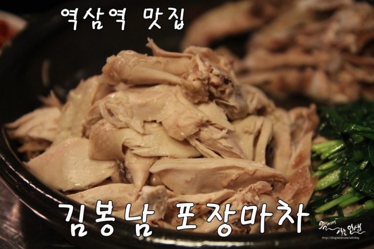  [역삼역 맛집] 역삼 맛집 김봉남 포차