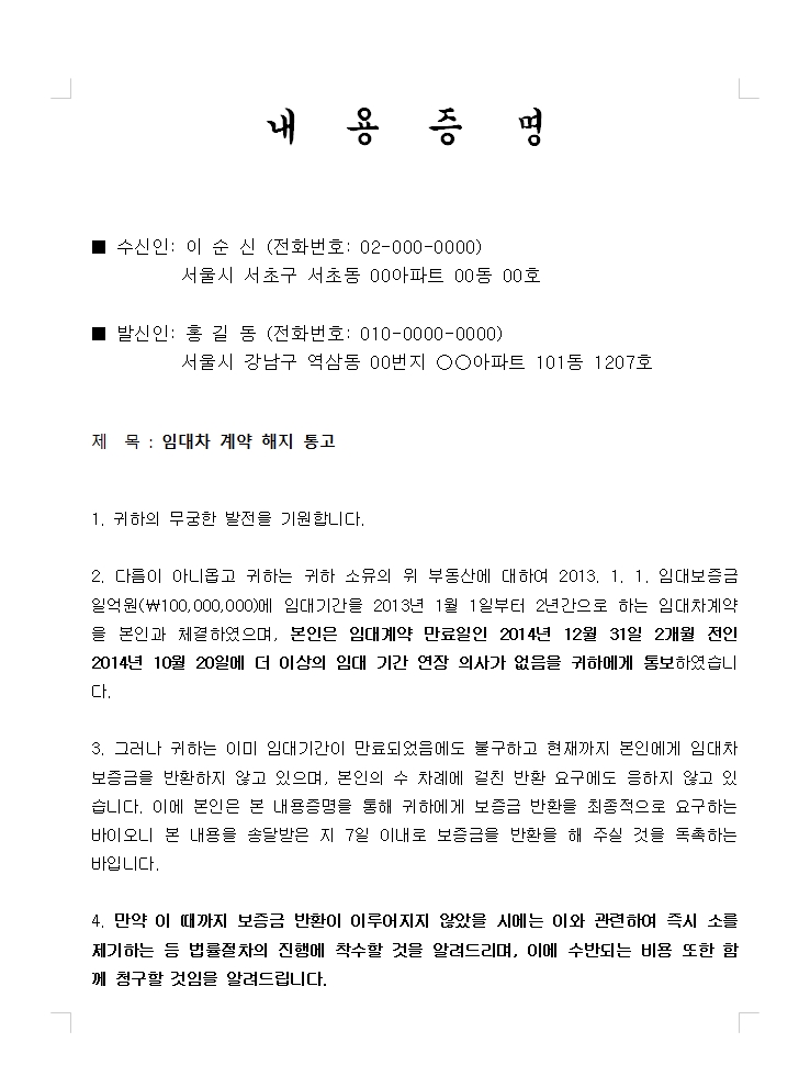  내용증명_기본서식