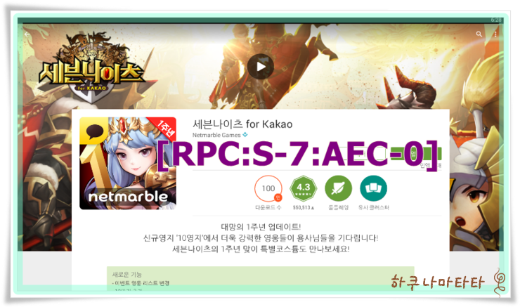 블루스택 오류  RPC:S-7:AEC-0,RPC:S-7:AEC-7 해결방법.