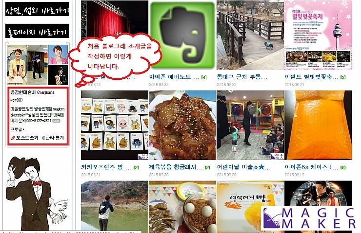  네이버 블로그 소개글 줄바꿈,띄워쓰기 하는 방법