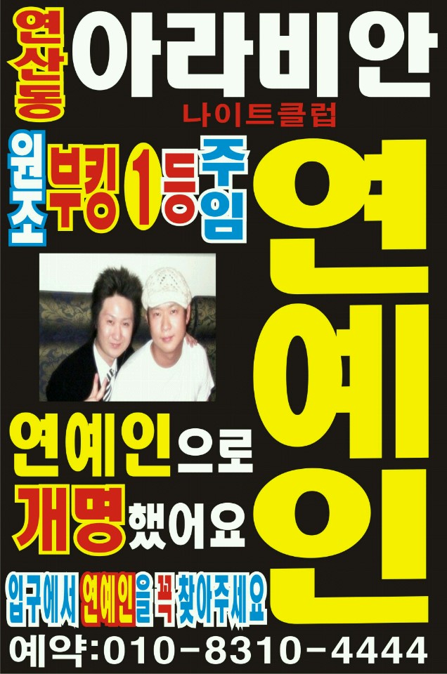  부산아라비안나이트클럽<최고중에>최고