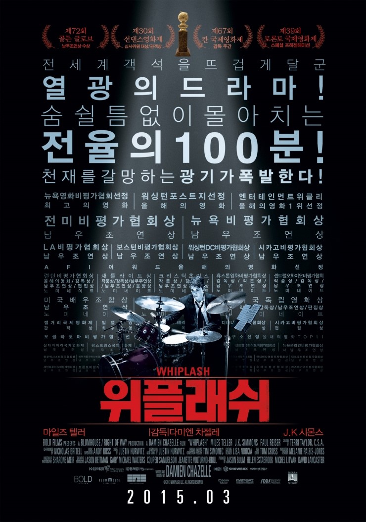  나를 흥분의 광란에 빠지게 한 영화! 드럼의 매력에 빠지다.