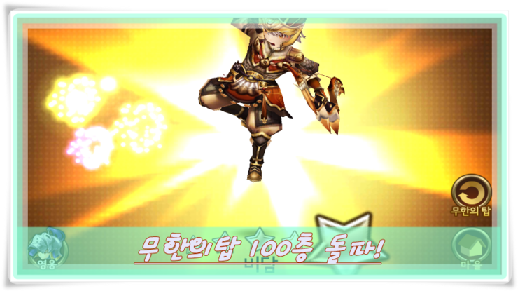  세븐나이츠 무함의탑 96~100층 한방 돌파일기.