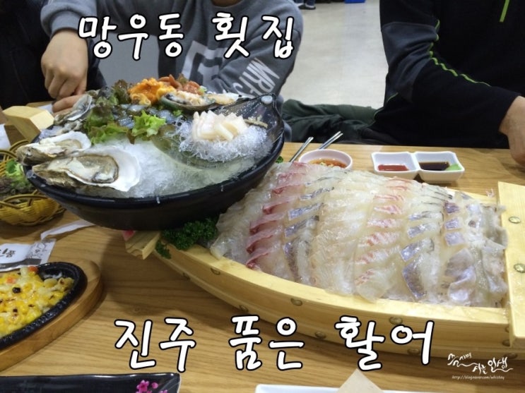  [망우동횟집] 중랑구 회식하기 좋은 진주 품은 활어