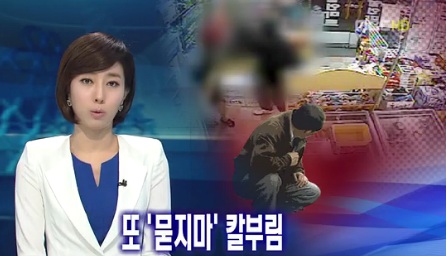 대구 고속터미널에서 '묻지마 범햄' - 2명 부상 대구 고속터미널에서 '묻지마 범햄' - 2명 부상