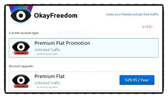  OkayFreedom VPN 무료