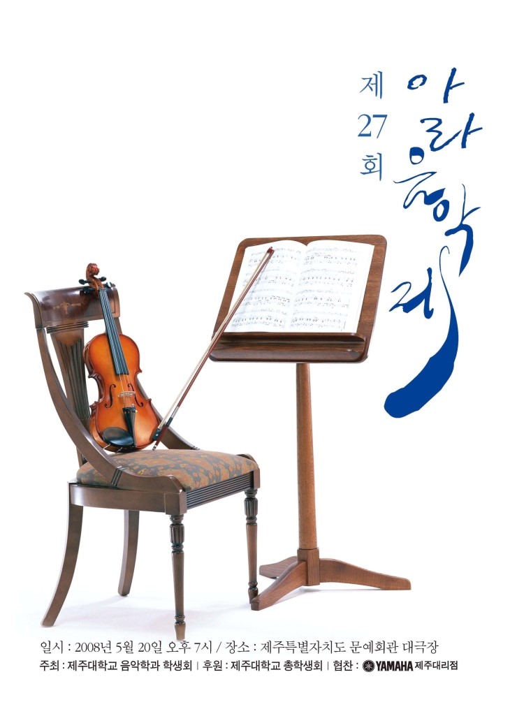  제27회 아라음악제