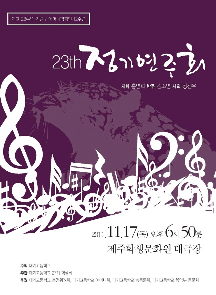  제 23회 정기연주회