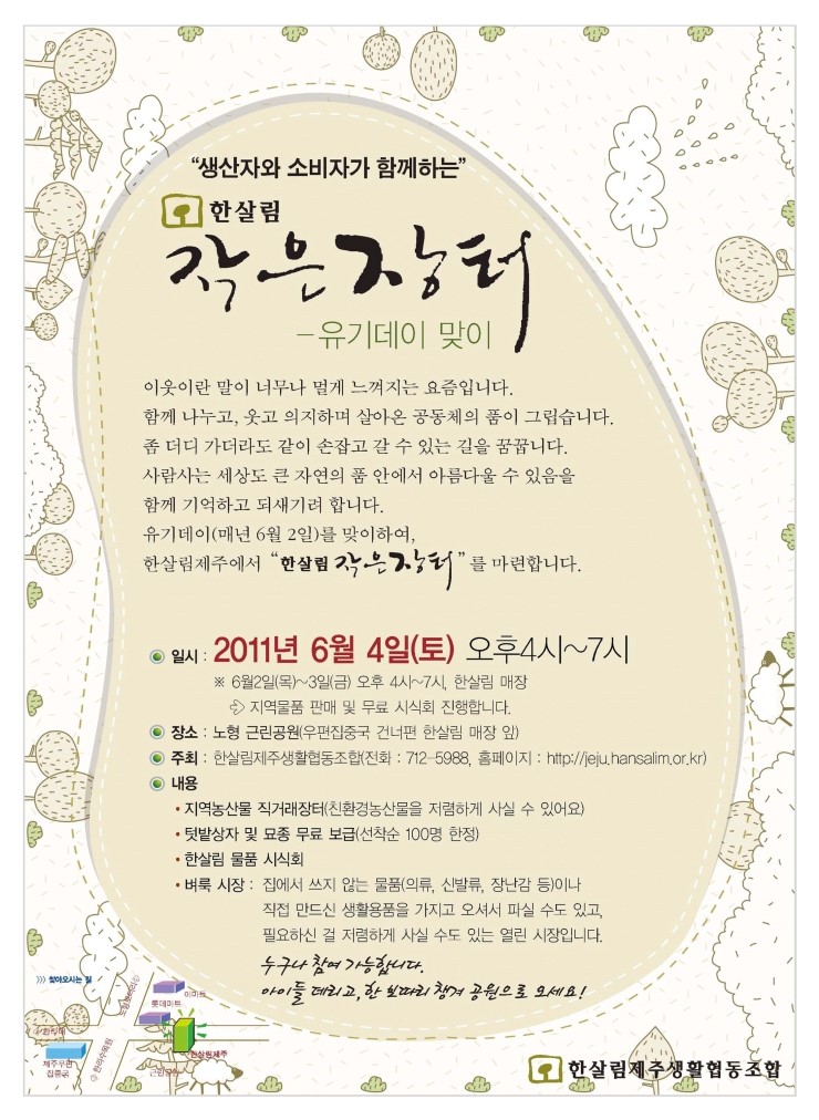  작은 장터