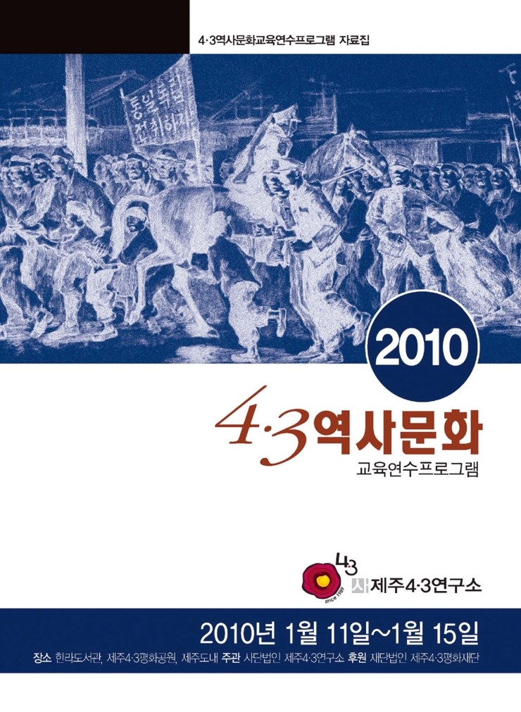  4.3역사문화 교육연수 프로그램