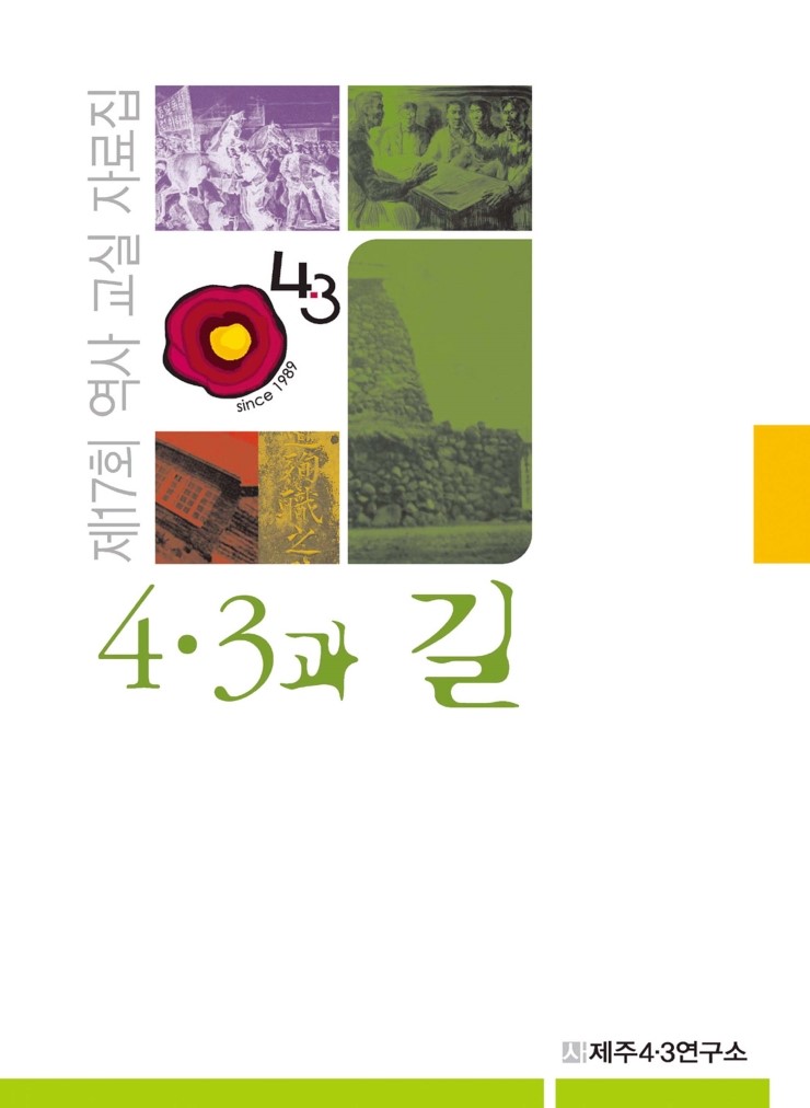  4.3과 길