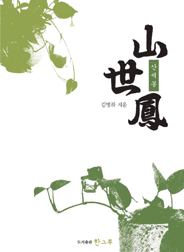  산세봉