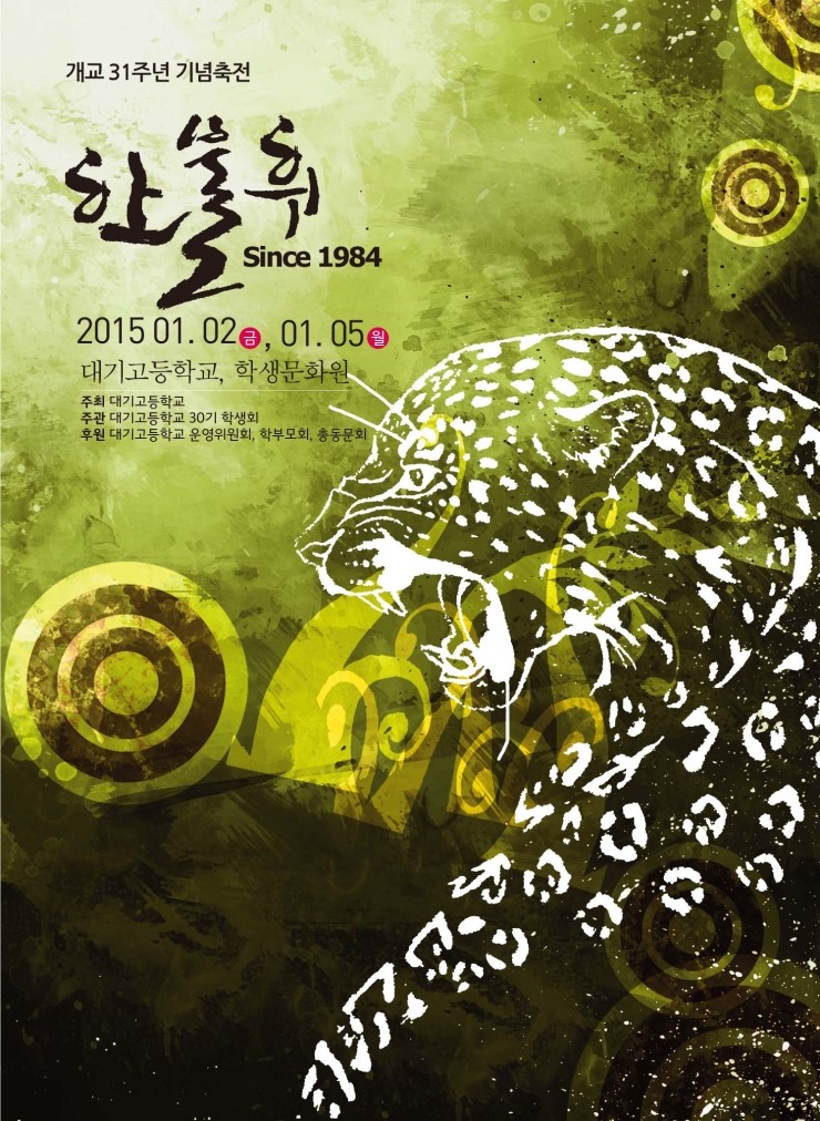  제31회 한불휘