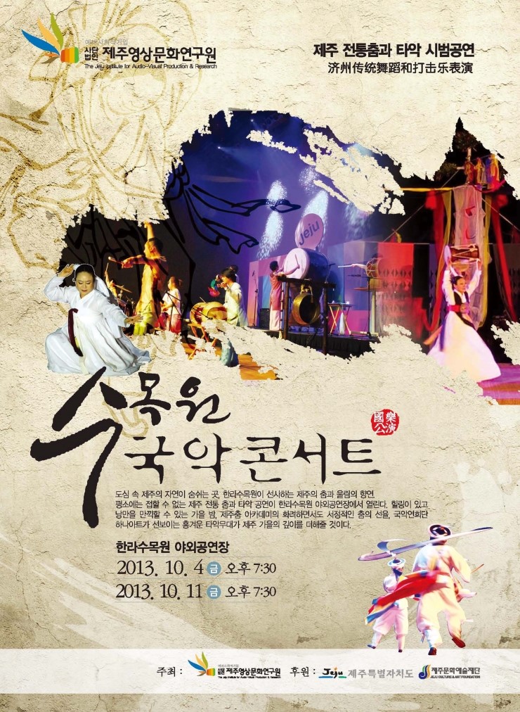  수목원 국악콘서트