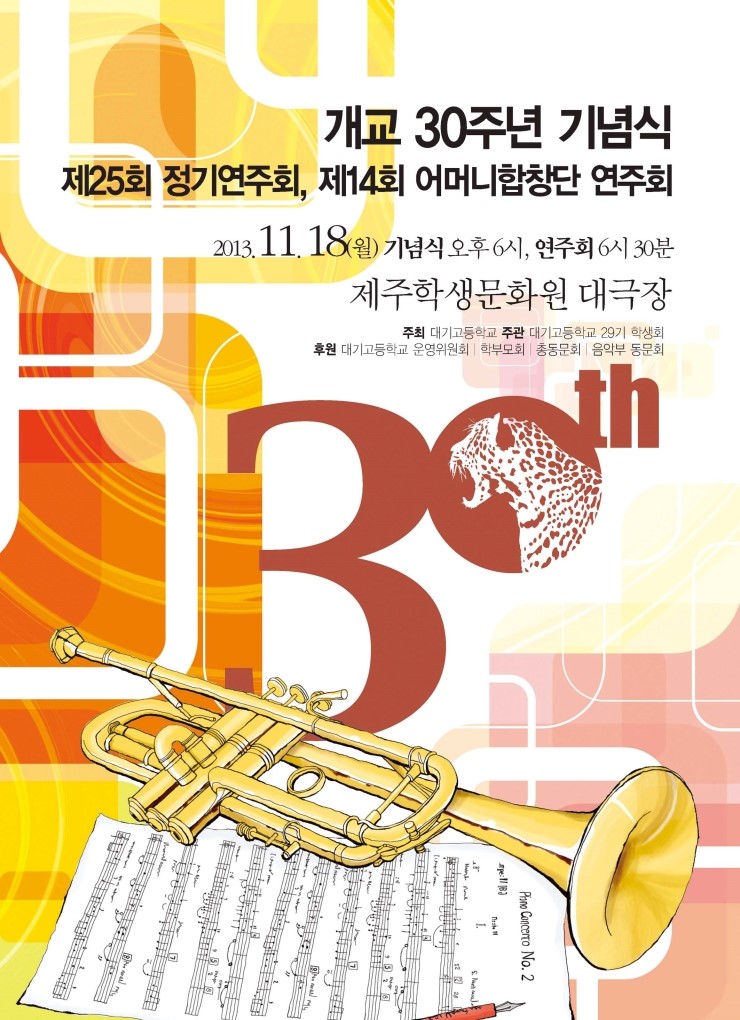  제25회 정기연주회