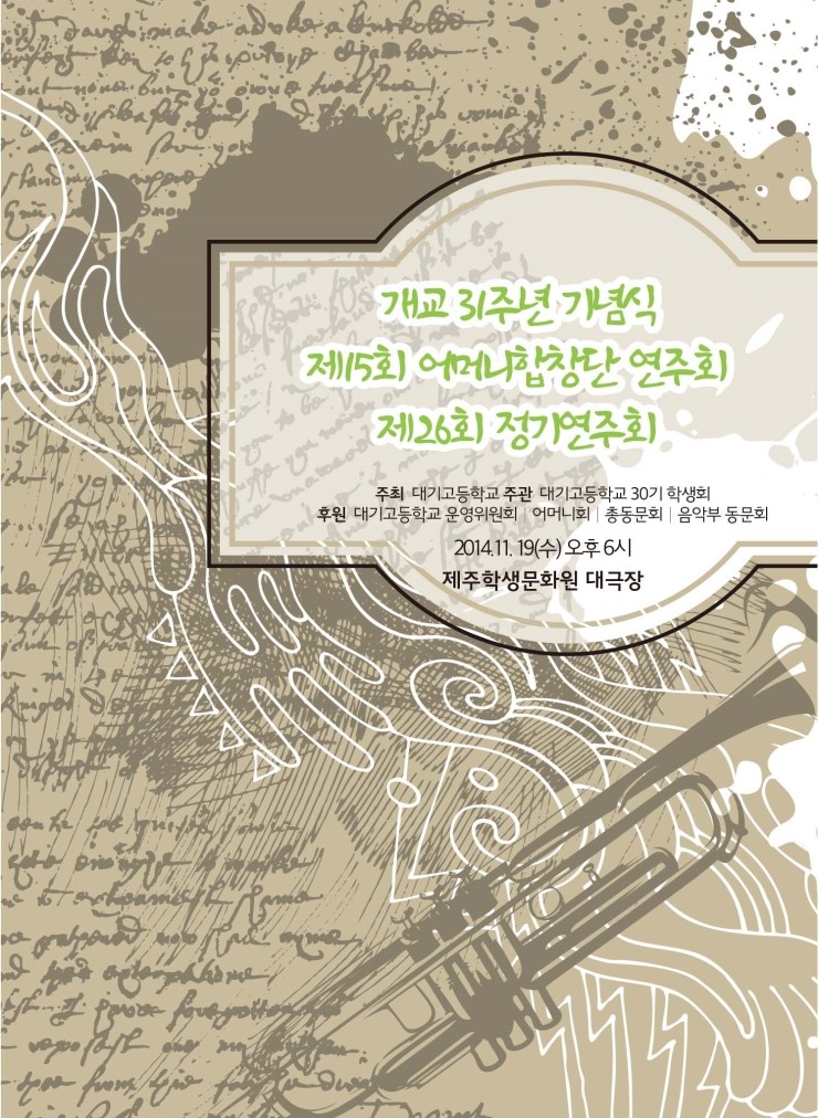 제26회 정기연주회