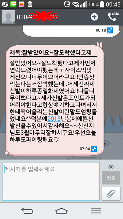  보내주시는 후기 문자들 너무 감사드려용
