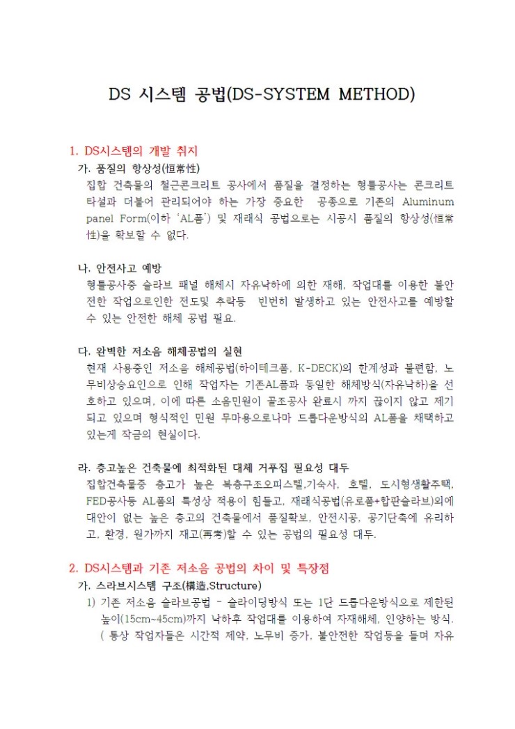 저소음해체 공법-ds공법이해 저소음해체 공법-ds공법이해