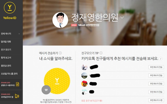 카카오톡 옐로아이디 정재영한의원