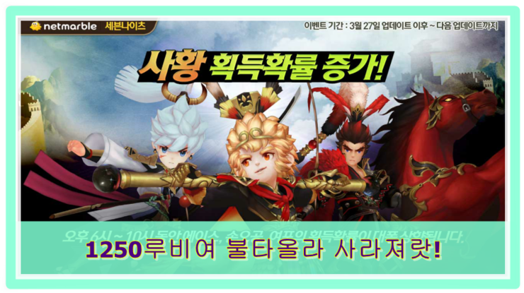  세븐나이츠 사황 확률증가 1250루비 뽑기,합성 도전
