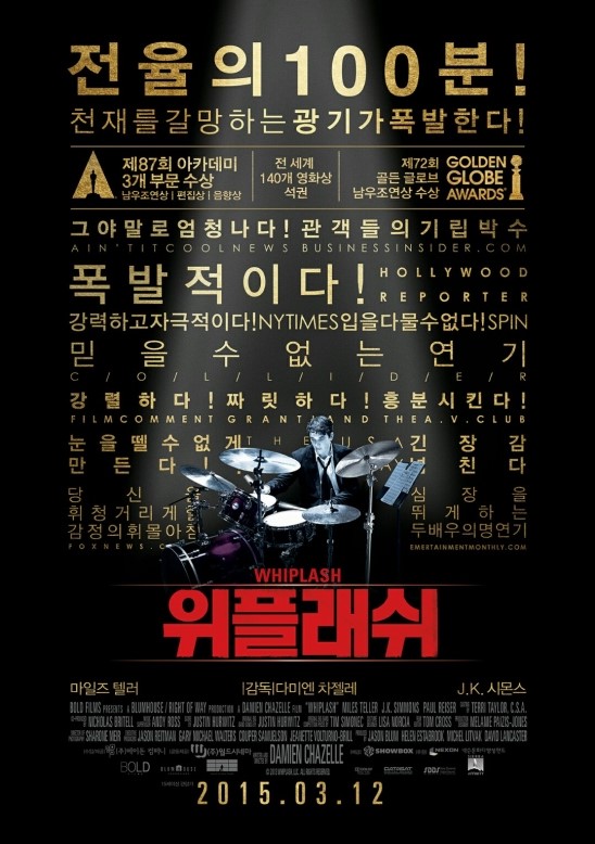 <위플래쉬> : 한계를 뛰어넘는 광기어린 전율 <위플래쉬> : 한계를 뛰어넘는 광기어린 전율