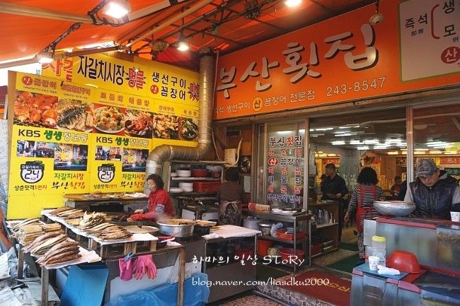  [부산 맛집] 부산 자갈치 시장 - 부산횟집