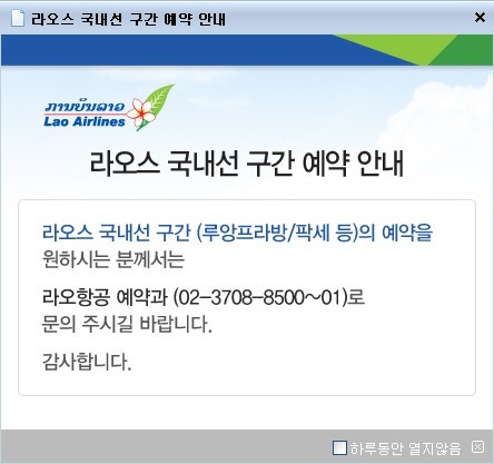 [여행준비] 라오스 국내선 예약 - 트래블라오에서 라오항공 예약하기