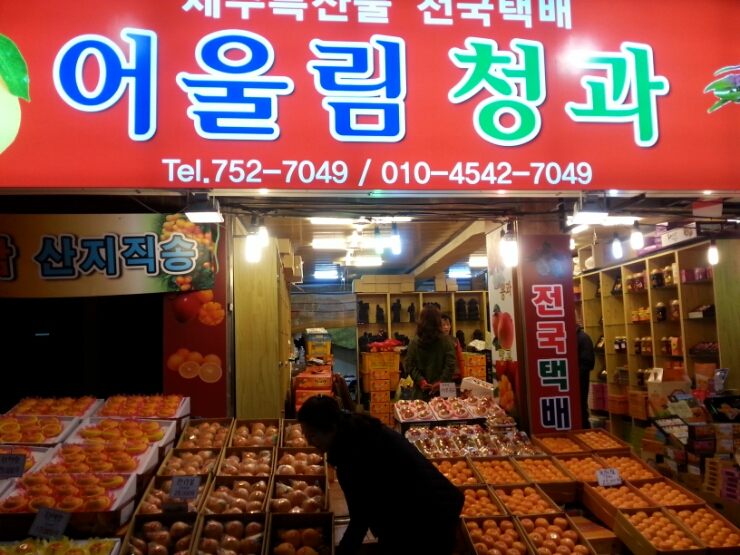  제주 동문시장 방문기 .. 흑돼지 구입