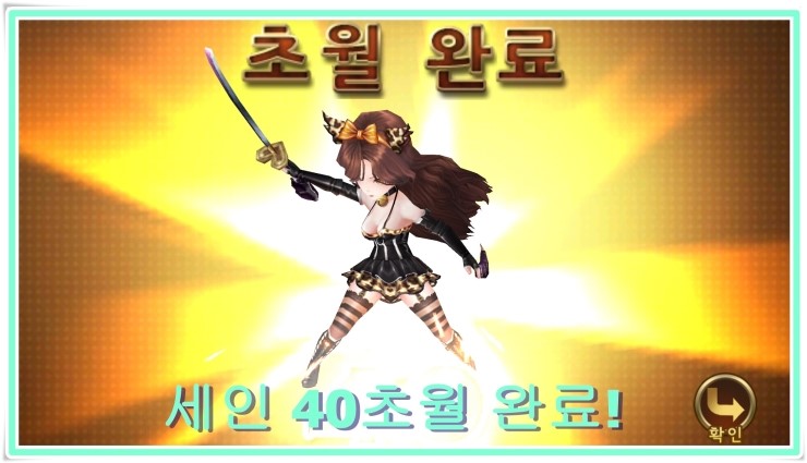  세븐나이츠 세인! 40초월 완료! 세인 장비는 어떻게 착용을 할까?