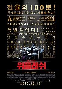  위플래쉬