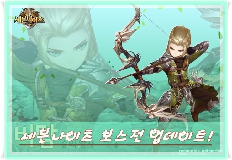  세븐나이츠 보스전 및 장비 승급 3월 31일 업데이트!