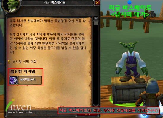 Wow 가시덤불 골짜기 낚시왕 선발대회 공략 계승템 반지 얻는법 네이버 블로그