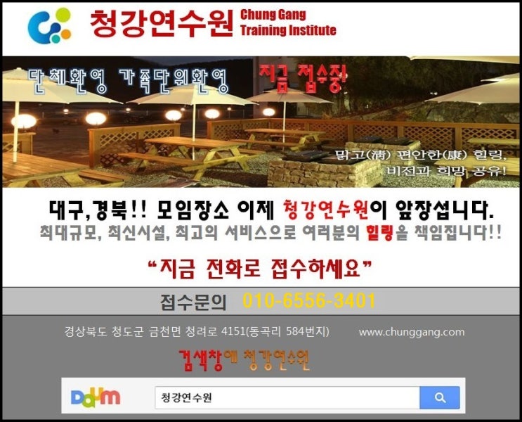  단체펜션//워크샵/청소년수련원//야유회/회사워크샵/수련원//교회수련회장소/