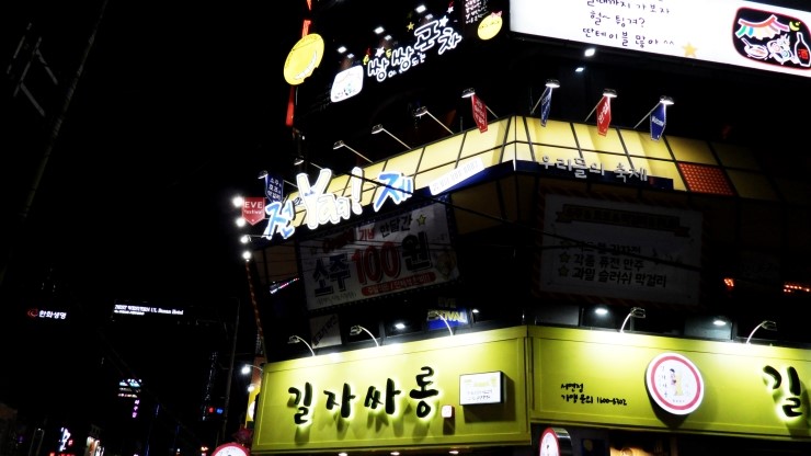  전야제 서면 1번가 - 서면맛집