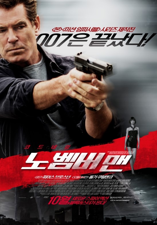 <노벰버 맨> : 정체 불명의 스파이 스릴러 액션영화 <노벰버 맨> : 정체 불명의 스파이 스릴러 액션영화