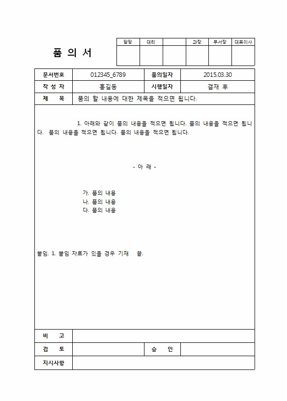 품의서가 뭐예요? 그래서 만들었어요.