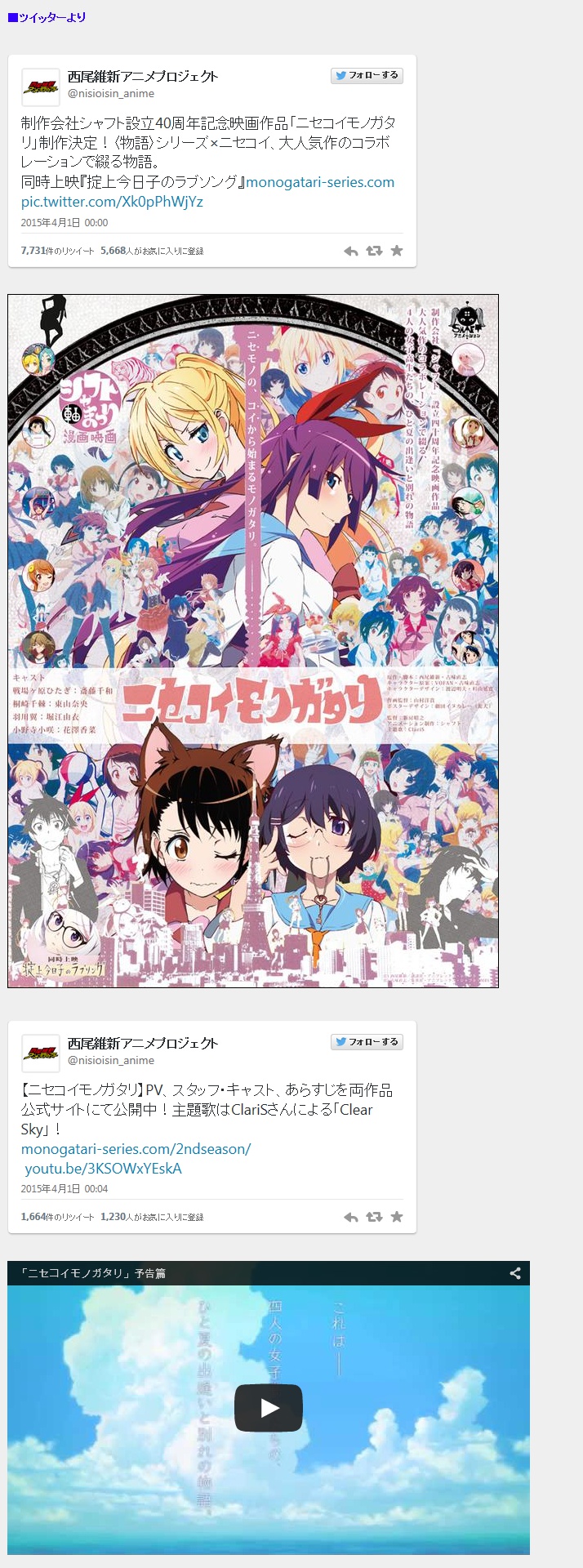 니시오이신 샤프트 신작발표 니세코이모노가타리 네이버 블로그