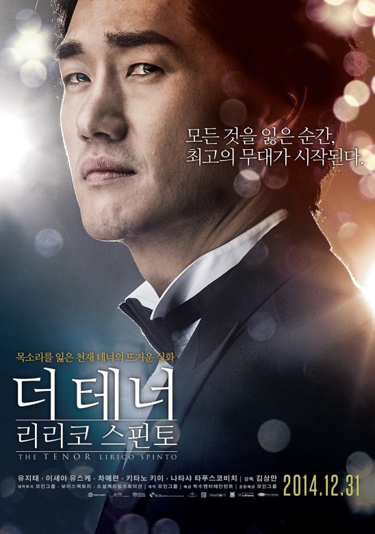 <더 테너 리리코 스핀토> : 목소리를 잃은 천재 테너의 뜨거운 실화 <더 테너 리리코 스핀토> : 목소리를 잃은 천재 테너의 뜨거운 실화
