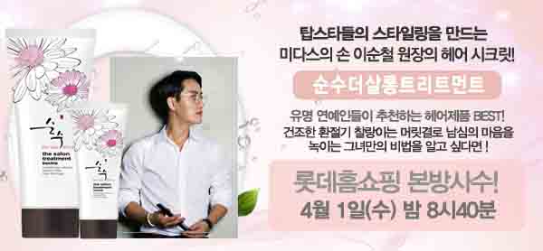 순수 더 살롱트리트먼트 :: 탱글탱글하고 윤기나는 모발로 변신 순수 더 살롱트리트먼트 :: 탱글탱글하고 윤기나는 모발로 변신