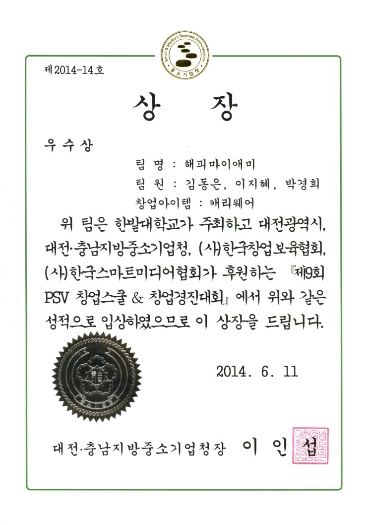  제9회 PSV창업경진대회 우수상 