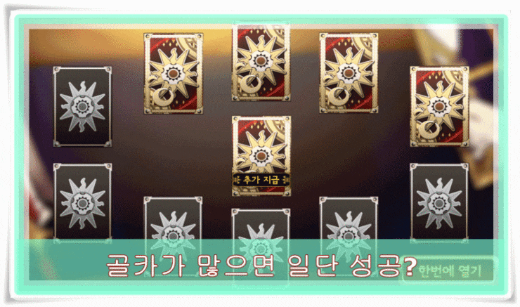  세븐나이츠 루비뽑기 골카가 많으면 성공??