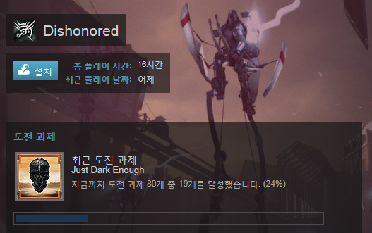  클리어] Dishonored