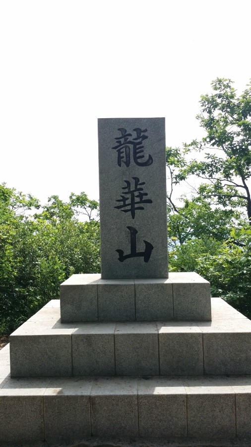  용화산(14.06.07)