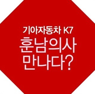 K7과 <b>분당서울대병원</b>... 윤창환 교수가 함께하는 핫라인 재능<b>기부</b>