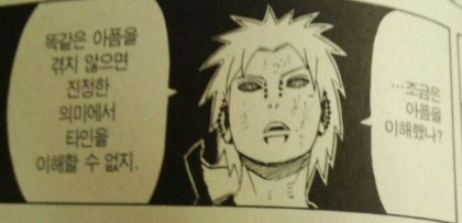 나루토] 선지자 나가토의 명언집에 이거 추가해야 함....;;; : 네이버 블로그