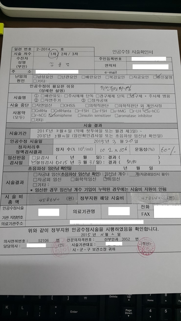1차 인공수정 총 비용 및 정부 지원금 총 정리